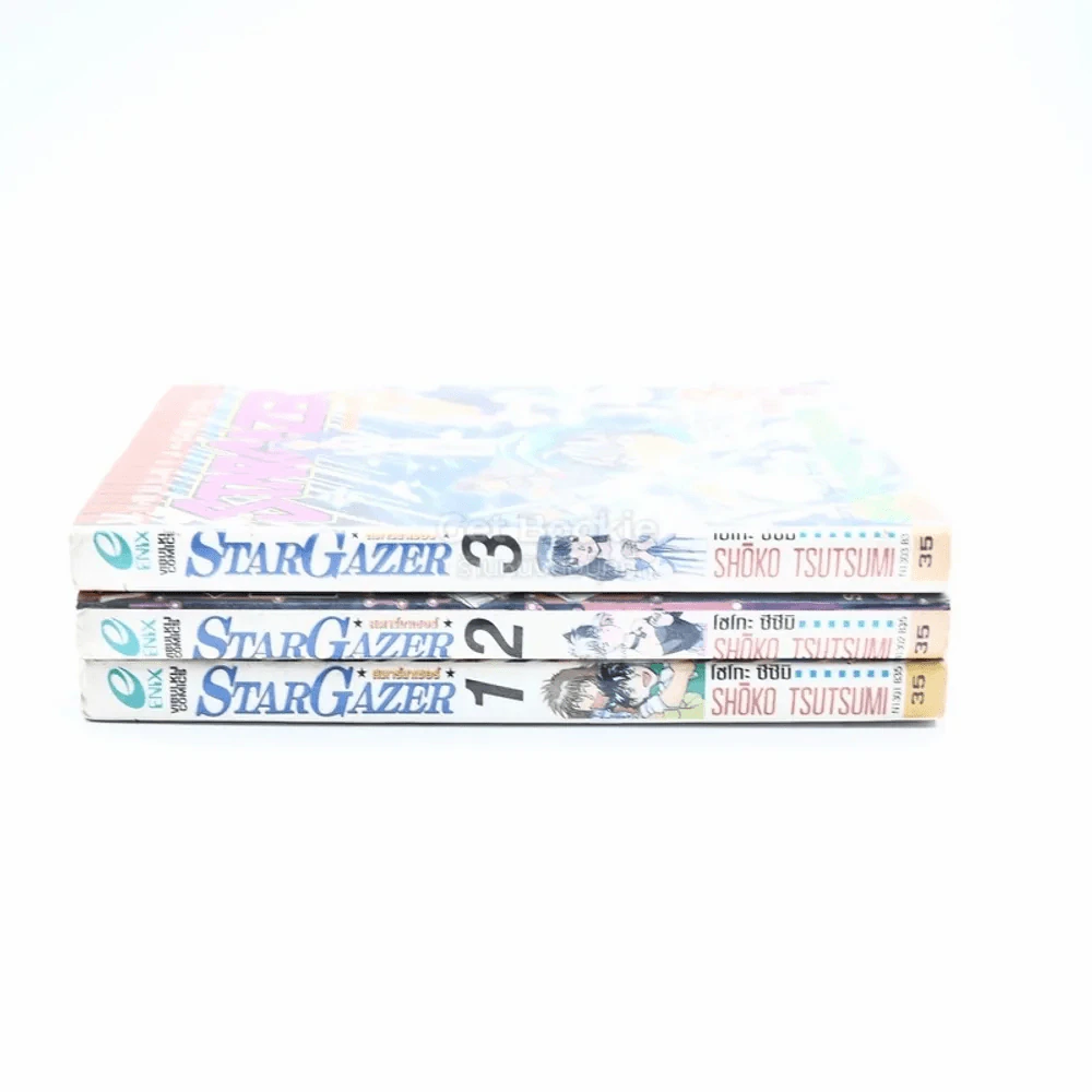 Stargazer สตาร์เกเซอร์ 3 เล่มจบ รูปที่ 2