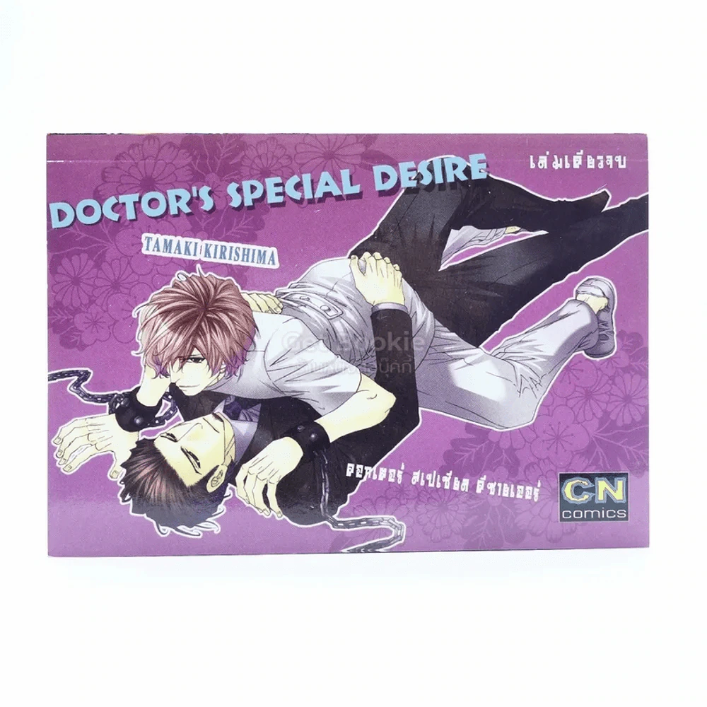 Doctor's Special Desire รูปที่ 1