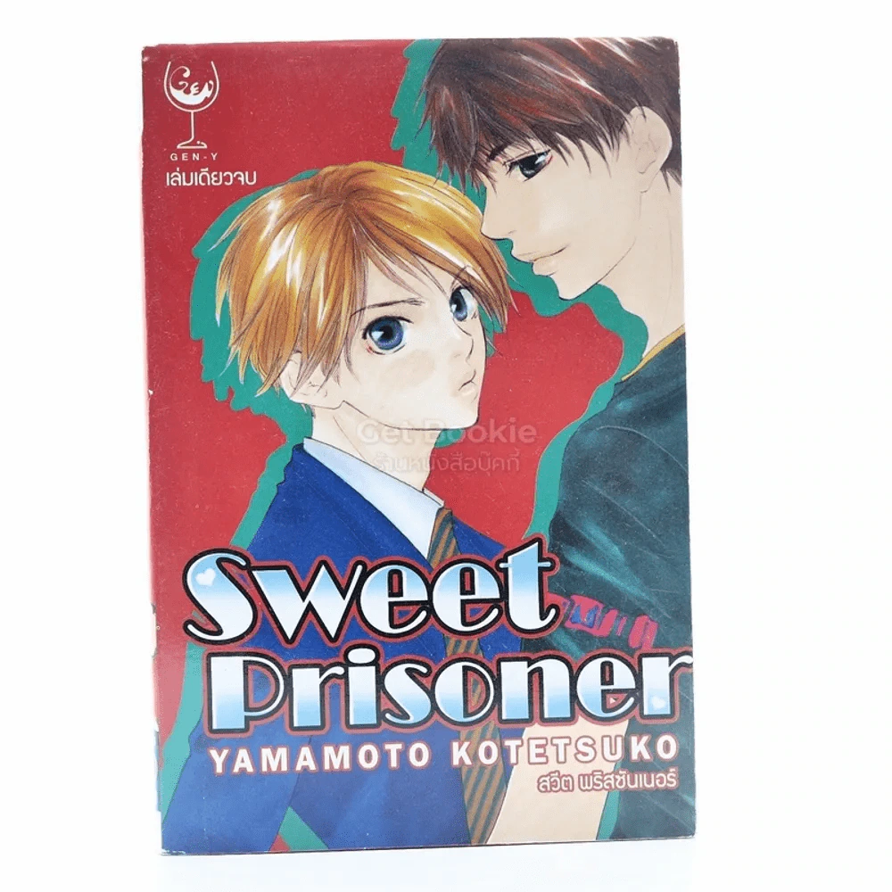 Sweet Prisoner สวีต พริสซันเนอร์ รูปที่ 1