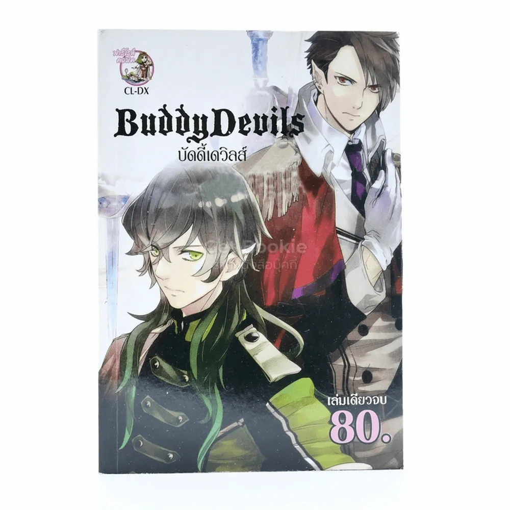 Buddy Devils บัดดี้เดวิลส์ รูปที่ 1