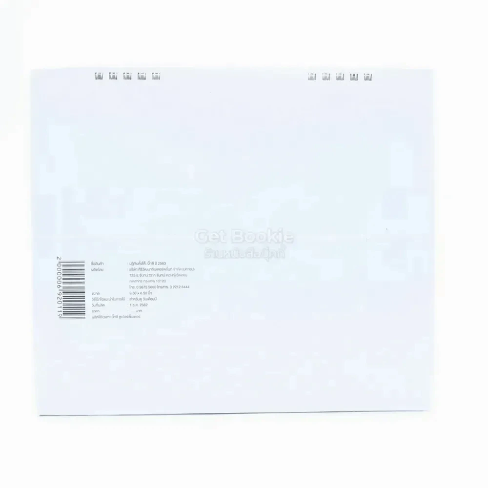 ปฏิทินตั้งโต๊ะ พ.ศ.2563 บิ๊กซี เวียร์-เบลล่า รูปที่ 3