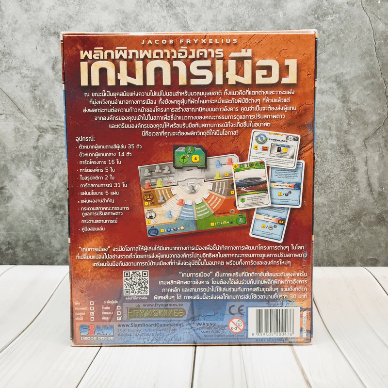 พลิกพิภพดาวอังคาร ภาคเสริม เกมการเมือง (Terraforming Mars Turmoil) (Kickstarter Version) บอร์ดเกม รูปที่ 4