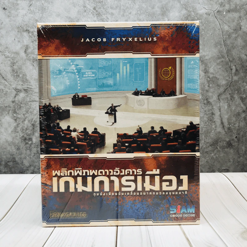 พลิกพิภพดาวอังคาร ภาคเสริม เกมการเมือง (Terraforming Mars Turmoil) บอร์ดเกม รูปที่ 1