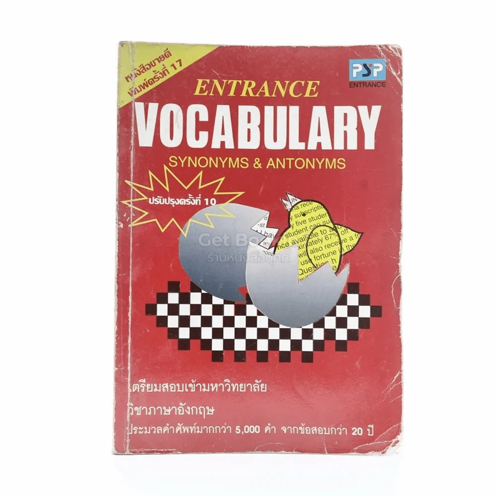 Entrance Vocabulary (มีรอยขีดเขียน) รูปที่ 1