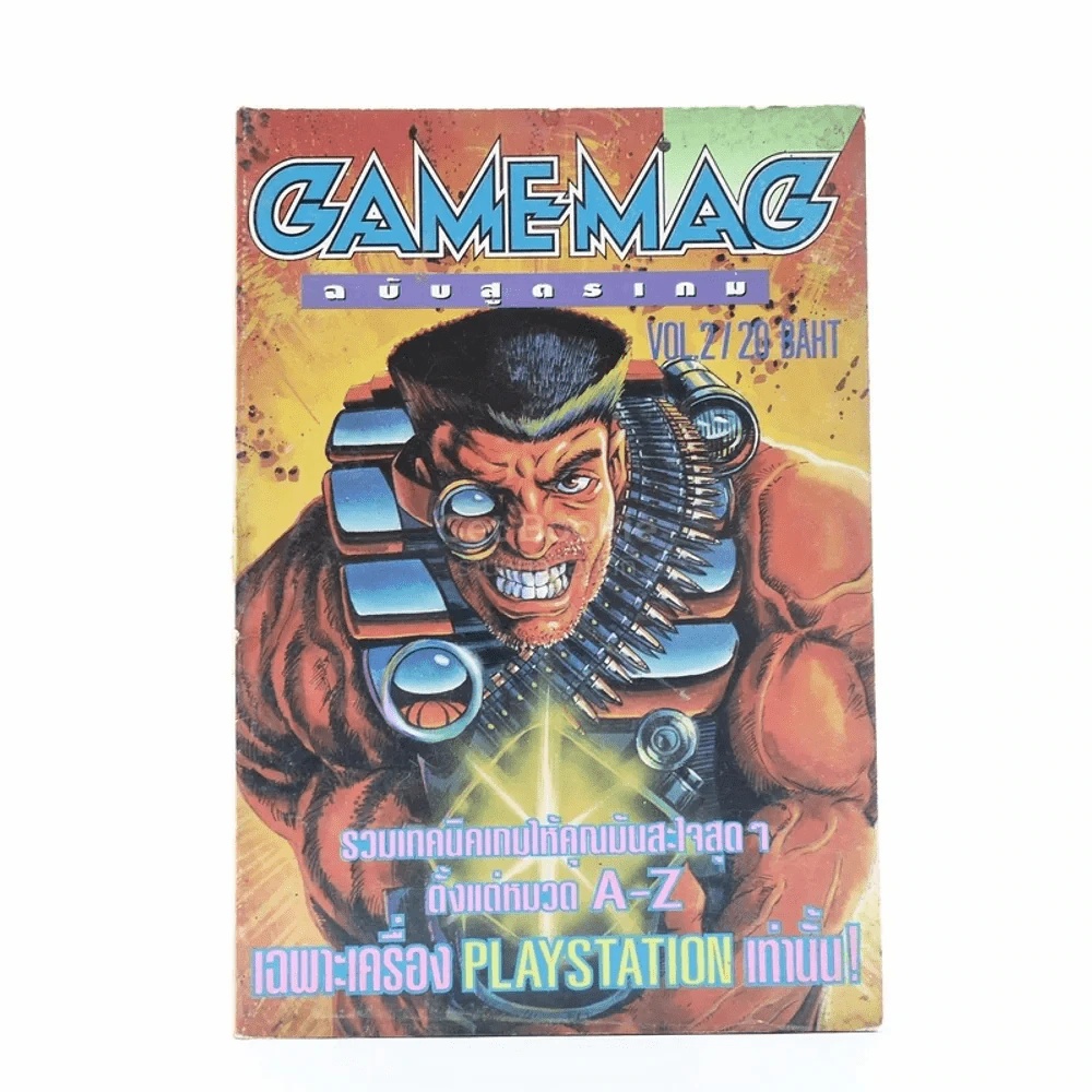 Gamemag ฉบับสูตรเกม Vol.2 รูปที่ 1
