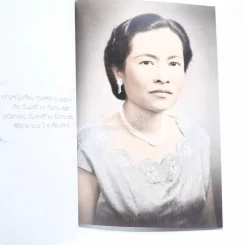 อนุสรณ์งานพระราชทานเพลิงศพ คุณหญิงเลื่อน เทพหัสดิน ณ อยุธยา+ทางสายเข้าสู่พระนิพพาน - พระราชพรหมยาน  2 เล่ม รูปที่ 4