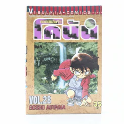 ยอดนักสืบจิ๋ว โคนัน เล่ม 28 รูปที่ 1