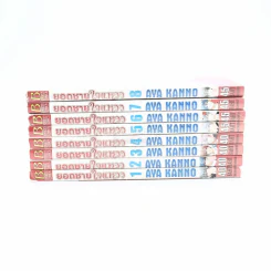 ยอดชายใจแหวว เล่ม 1-8 รูปที่ 2