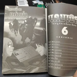 ไอ้หนูหักเหลี่ยมเซียน แคมเบิล เล่ม 1-6 รูปที่ 14