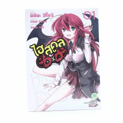 ไฮสคูล DXD เล่ม 1 รูปที่ 1