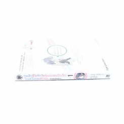 กะแล้วชีวิตรักวัยรุ่นของผมมันต้องไม่สดใสเลยสักนิด -monologue- เล่ม 1 รูปที่ 2