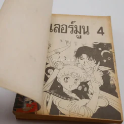 เซเลอร์มูน เล่ม 2-5 รูปที่ 7