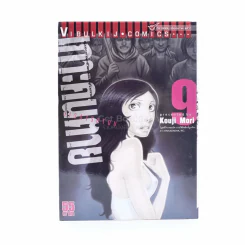 เกาะคนตาย เล่ม 9 รูปที่ 1