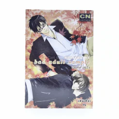Bad Adult Sample รูปที่ 1