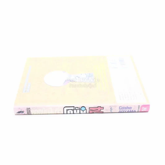 ยอดนักสืบจิ๋ว โคนัน เล่ม 74 รูปที่ 2