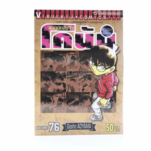 ยอดนักสืบจิ๋ว โคนัน เล่ม 76 รูปที่ 1