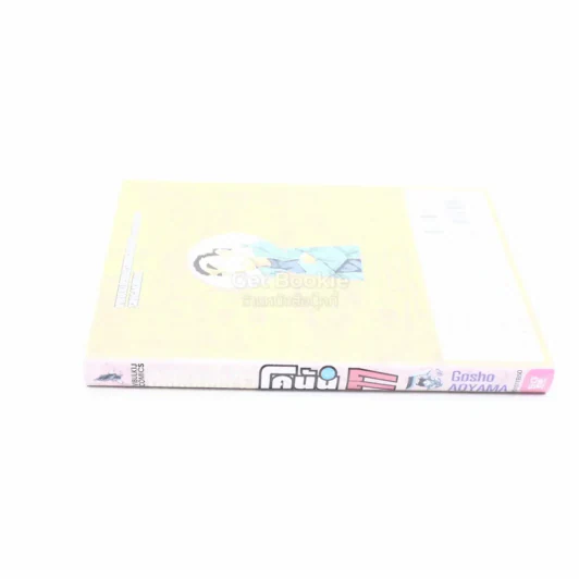 ยอดนักสืบจิ๋ว โคนัน เล่ม 77 รูปที่ 2