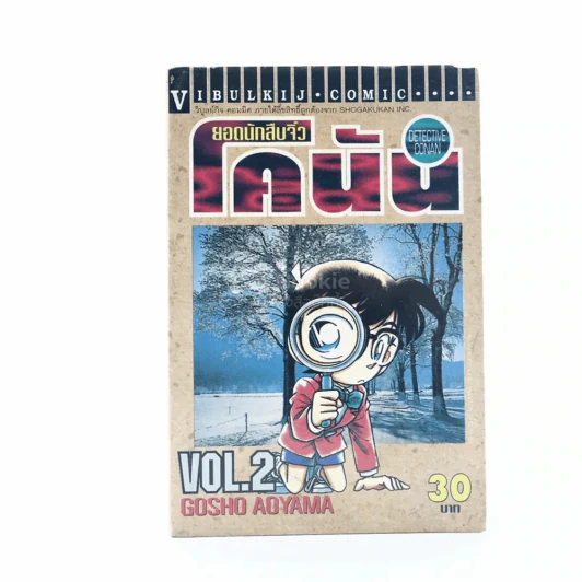 ยอดนักสืบจิ๋ว โคนัน เล่ม 2 รูปที่ 1