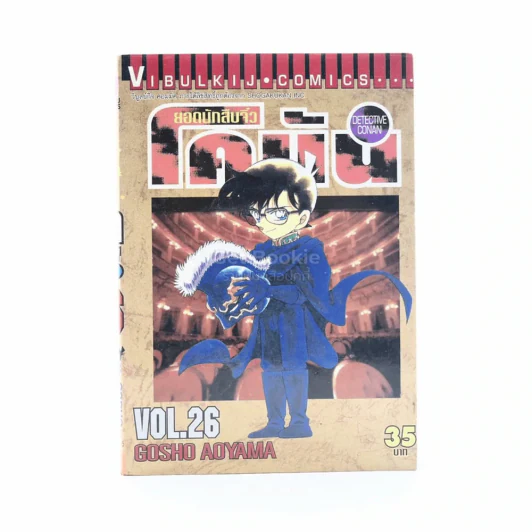 ยอดนักสืบจิ๋ว โคนัน เล่ม 26 รูปที่ 1