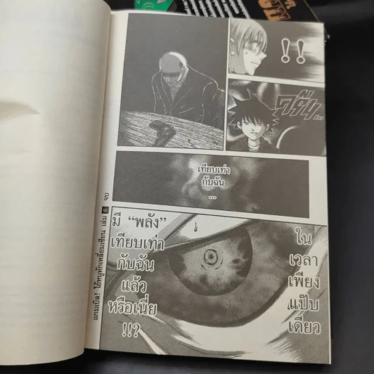 ไอ้หนูหักเหลี่ยมเซียน แคมเบิล เล่ม 1-6 รูปที่ 17