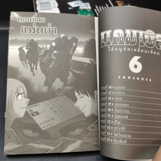 ไอ้หนูหักเหลี่ยมเซียน แคมเบิล เล่ม 1-6 รูปที่ 14