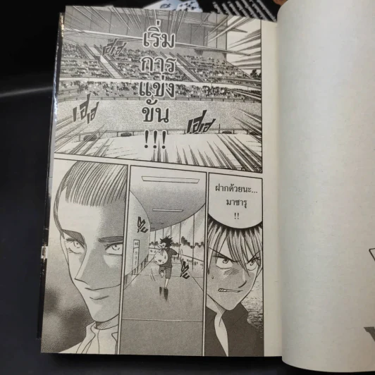 ไอ้หนูหักเหลี่ยมเซียน แคมเบิล เล่ม 1-6 รูปที่ 15