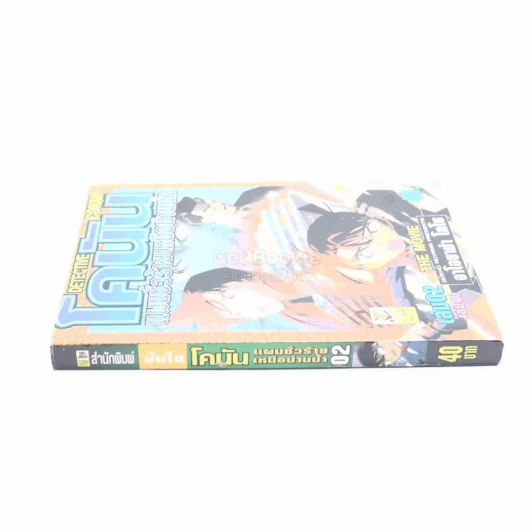 โคนัน แผนชั่วร้ายเหนือน่านน้ำ เล่ม 2 รูปที่ 2
