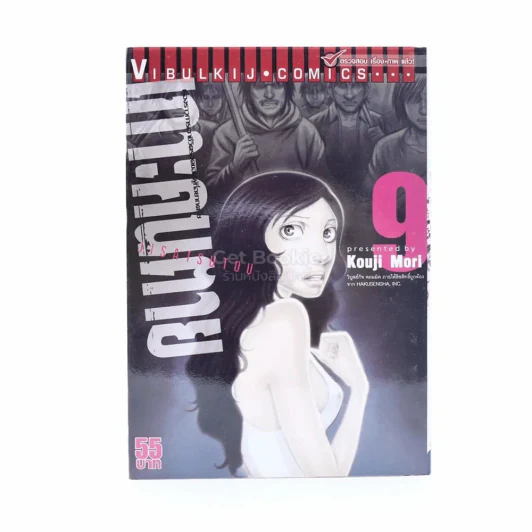 เกาะคนตาย เล่ม 9 รูปที่ 1