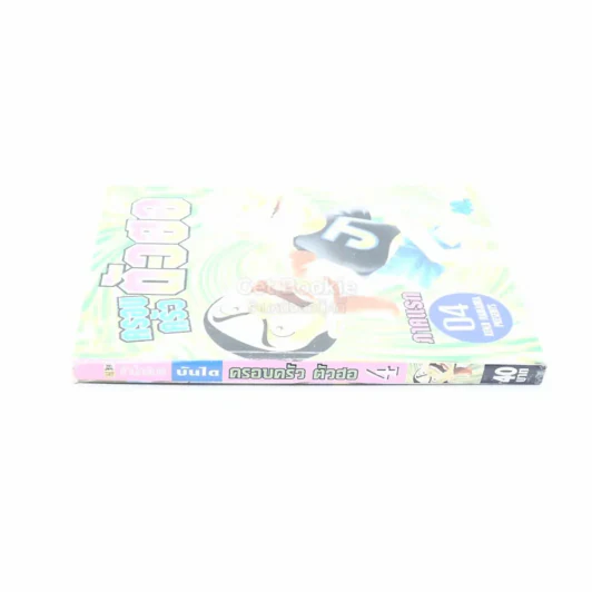 ครอบครัวตัวฮอ เล่ม 4 รูปที่ 2
