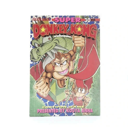 Super Donkey Kong เล่ม 1 รูปที่ 1