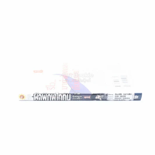 ผ่าพิภพไททัน ภาค รุ่งอรุณของรีไว เล่ม 1 รูปที่ 2