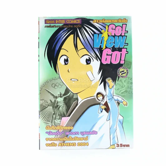 Go View Go สาวน้อยเทควันโด บันทึกชีวิตของน้องวิว รูปที่ 1