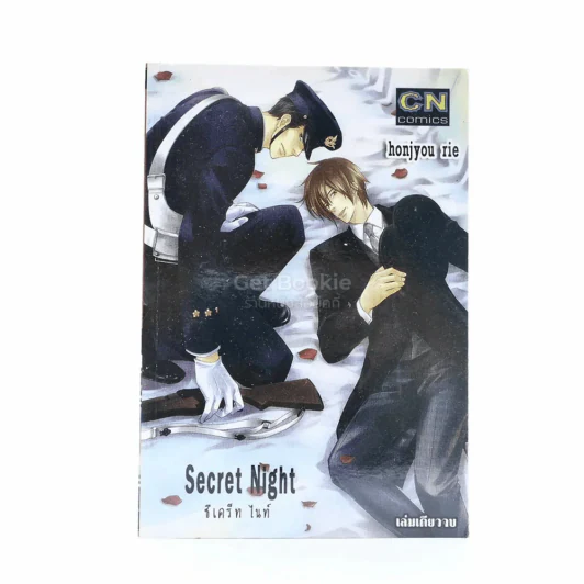 Secret Night ซีเคร็ท ไนท์ รูปที่ 1