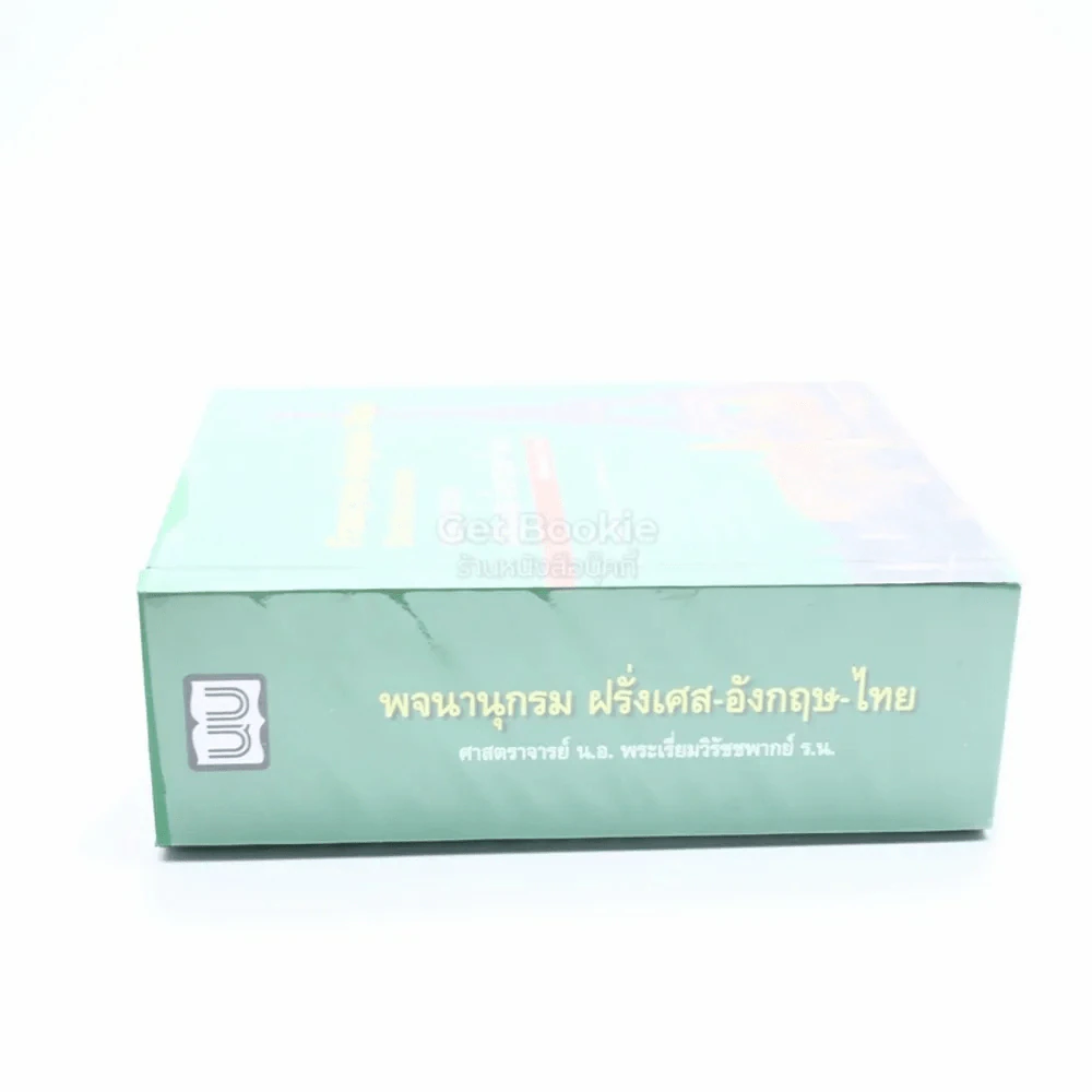พจนานุกรม ฝรั่งเศส-อังกฤษ-ไทย พร้อมด้วยคำอ่าน รูปที่ 2