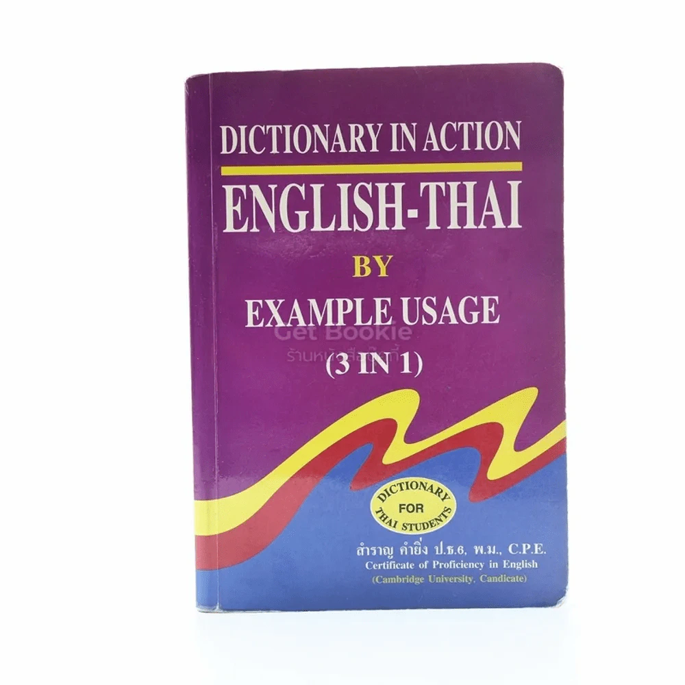 Dictionary in Action English - Thai รูปที่ 1