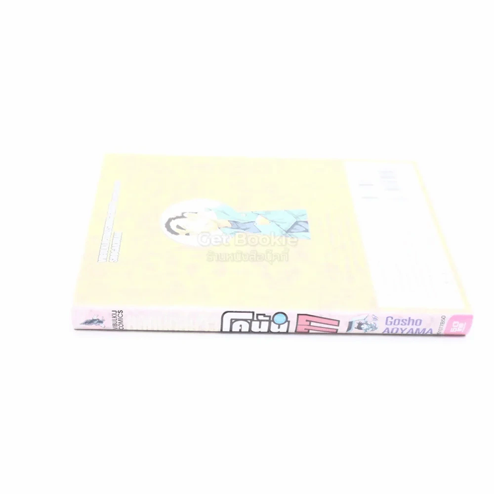 ยอดนักสืบจิ๋ว โคนัน เล่ม 77 รูปที่ 2