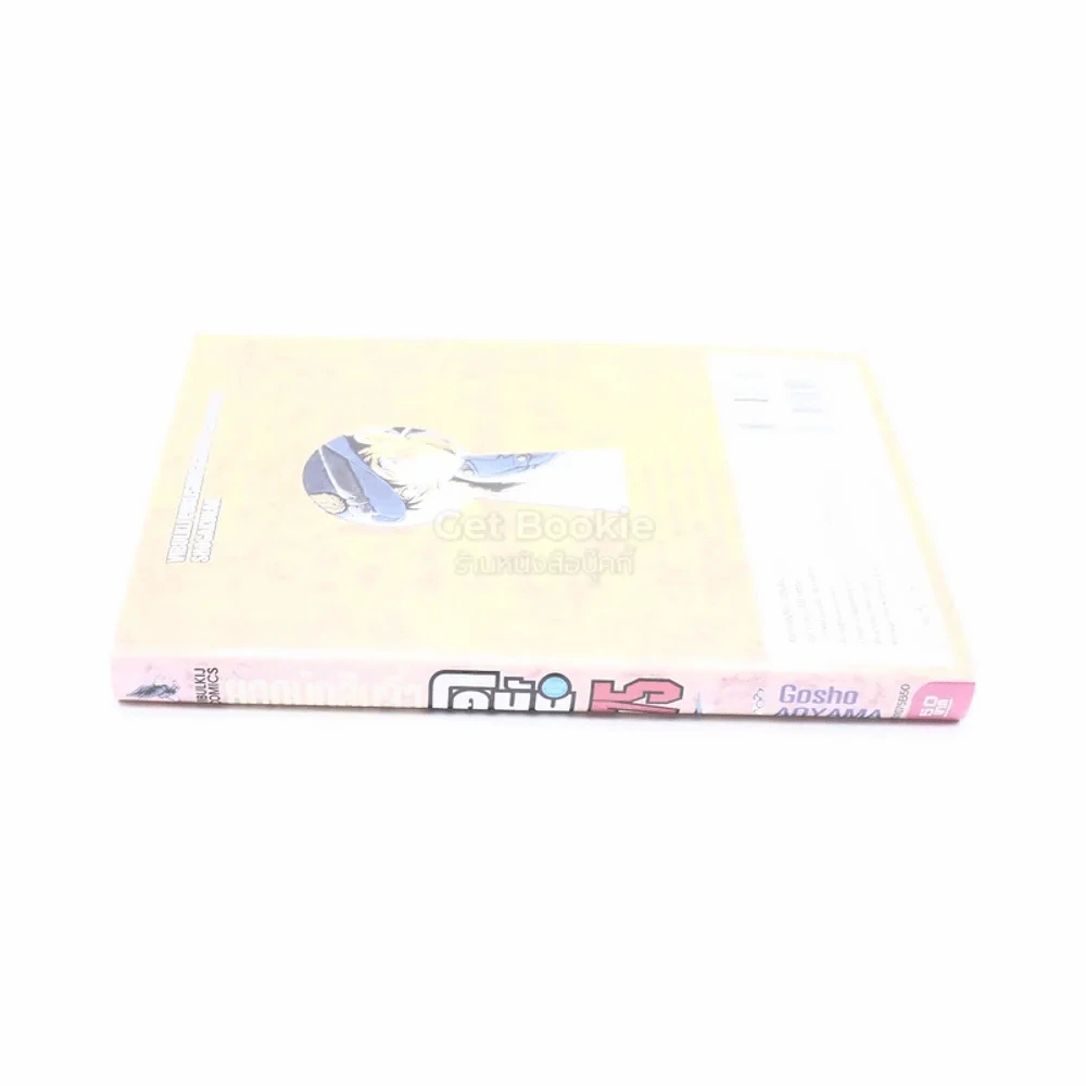 ยอดนักสืบจิ๋ว โคนัน เล่ม 75 รูปที่ 2