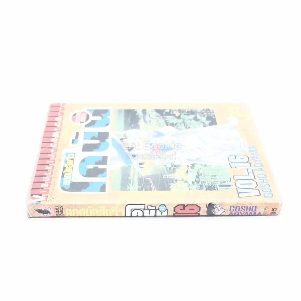 ยอดนักสืบจิ๋ว โคนัน เล่ม 16 รูปที่ 2