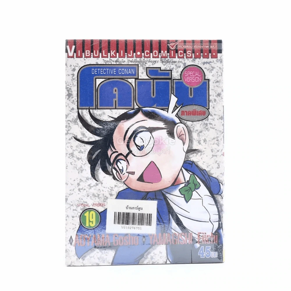 ยอดนักสืบจิ๋วโคนัน ภาคพิเศษ เล่ม 19 รูปที่ 1