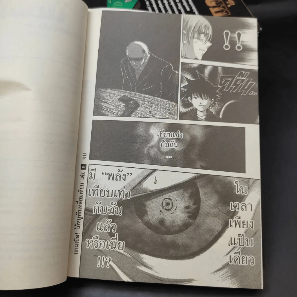ไอ้หนูหักเหลี่ยมเซียน แคมเบิล เล่ม 1-6 รูปที่ 17