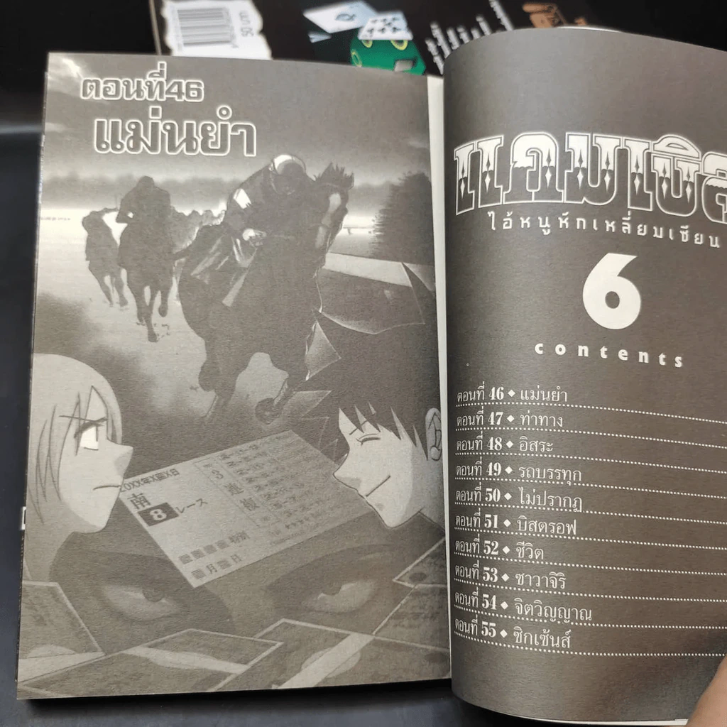 ไอ้หนูหักเหลี่ยมเซียน แคมเบิล เล่ม 1-6 รูปที่ 14