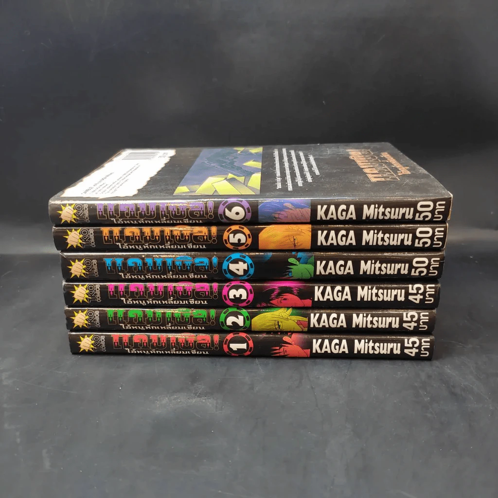 ไอ้หนูหักเหลี่ยมเซียน แคมเบิล เล่ม 1-6 รูปที่ 6
