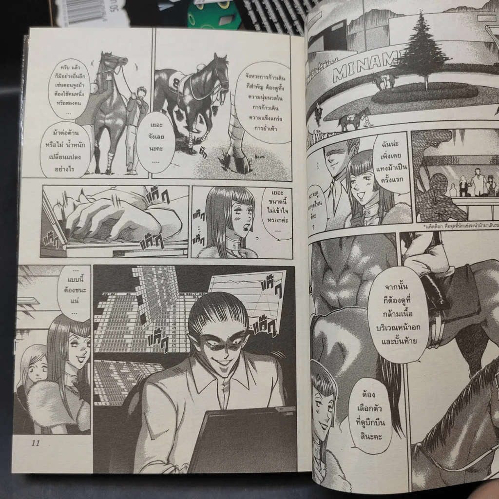 ไอ้หนูหักเหลี่ยมเซียน แคมเบิล เล่ม 1-6 รูปที่ 16