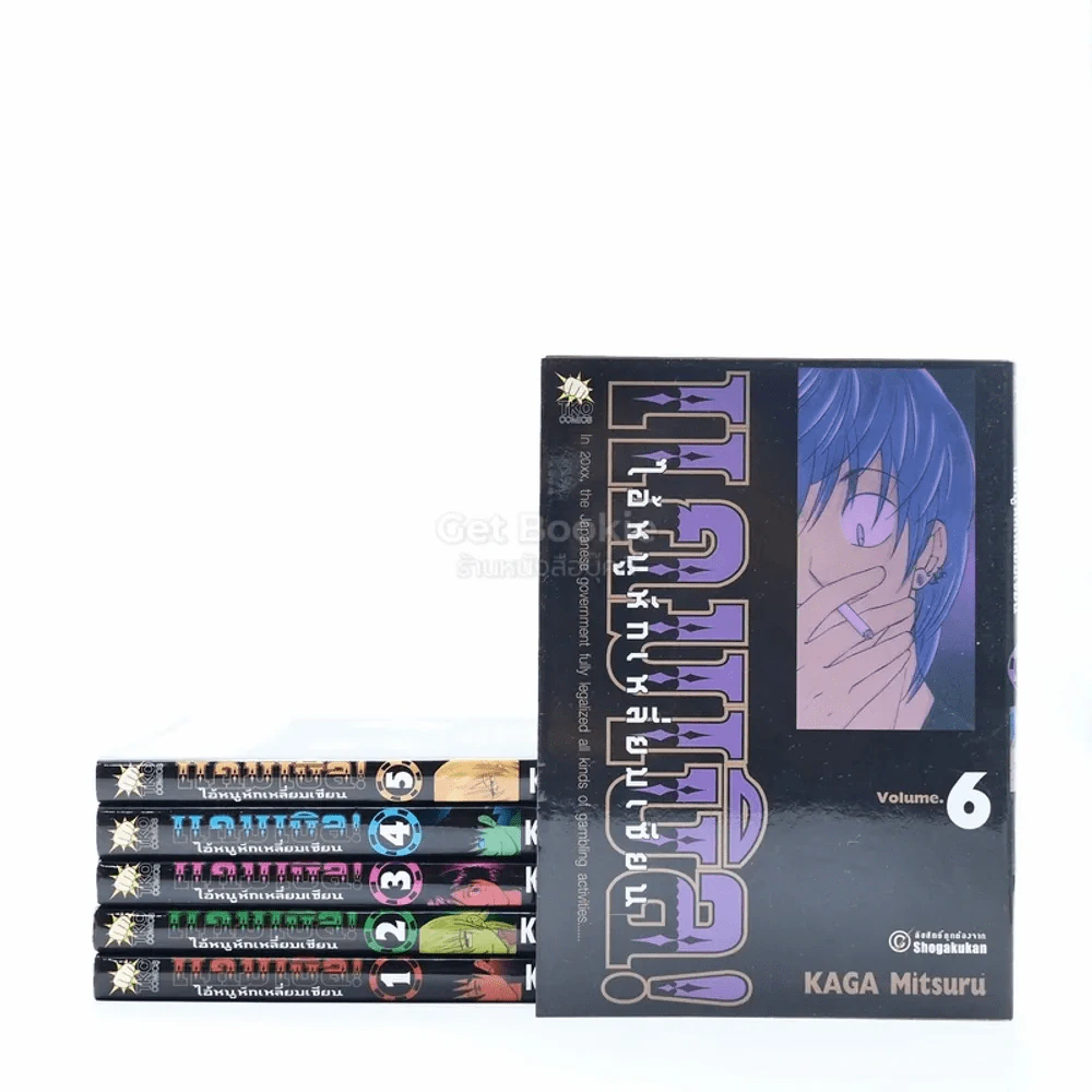ไอ้หนูหักเหลี่ยมเซียน แคมเบิล เล่ม 1-6 รูปที่ 1