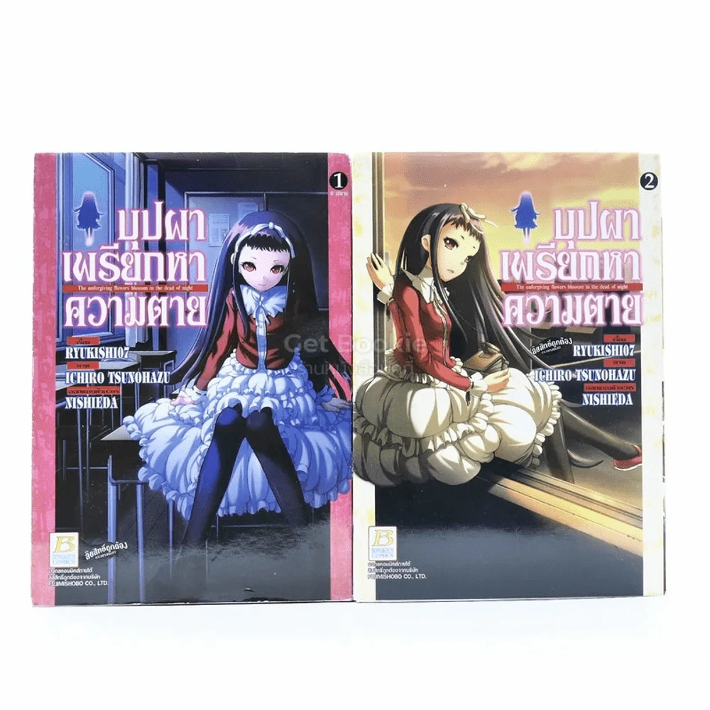 บุปผาเพรียกหาความตาย เล่ม 1-2 รูปที่ 1