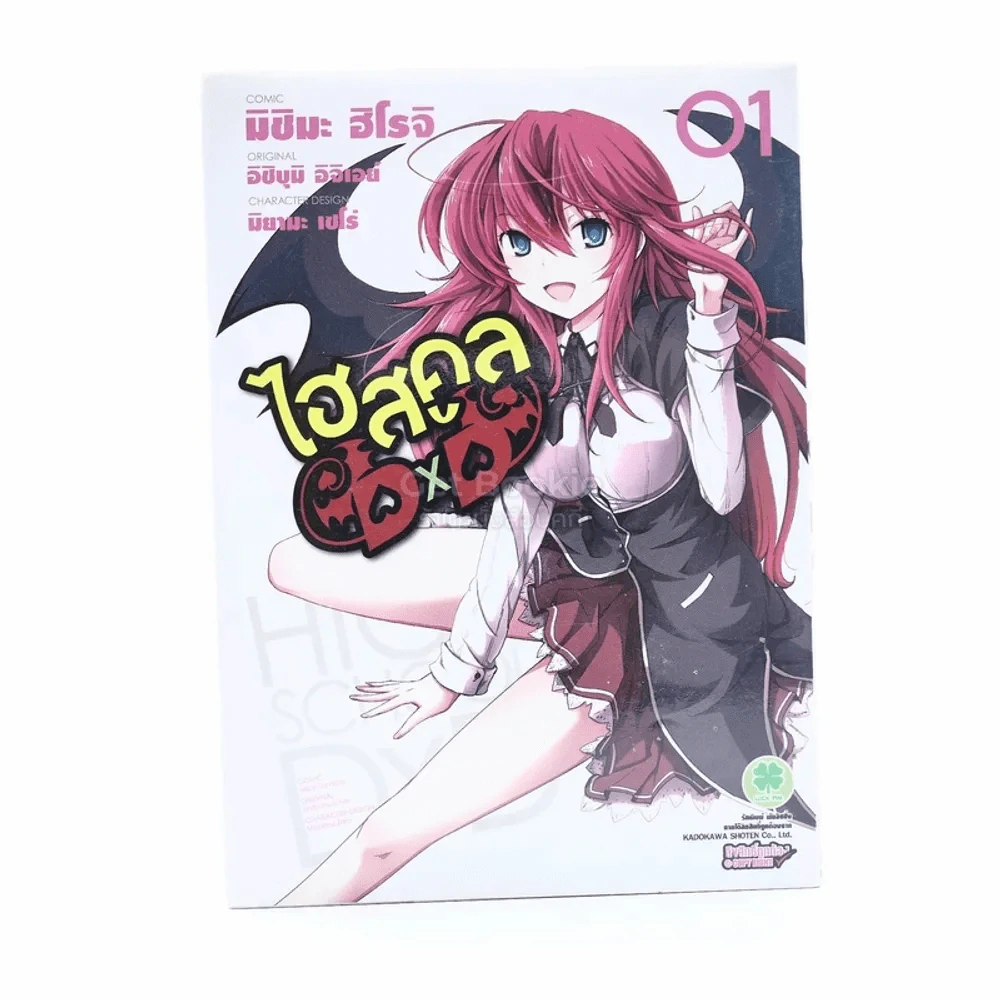 ไฮสคูล DXD เล่ม 1 รูปที่ 1