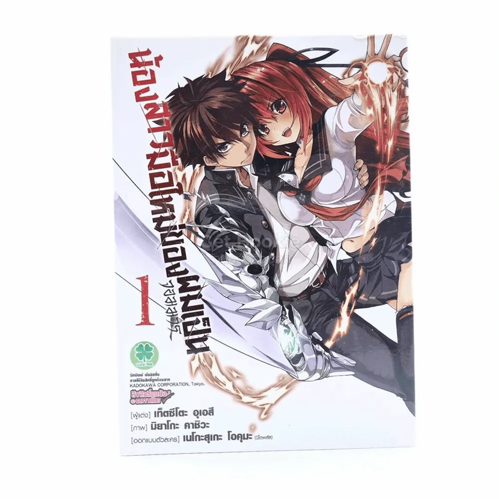 น้องสาวมือใหม่ของผมเป็นจอมมาร เล่ม 1 รูปที่ 1
