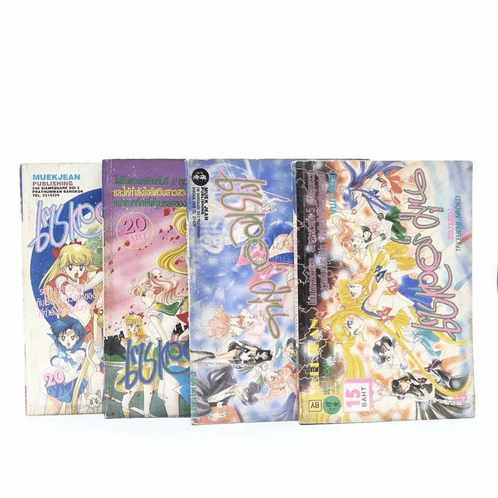 เซเลอร์มูน เล่ม 2-5 รูปที่ 1
