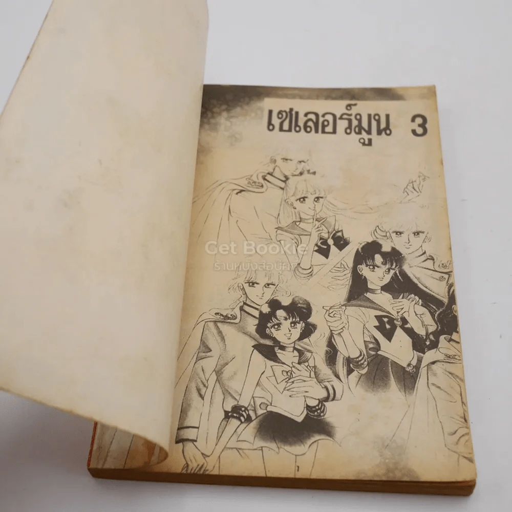 เซเลอร์มูน เล่ม 2-5 รูปที่ 9