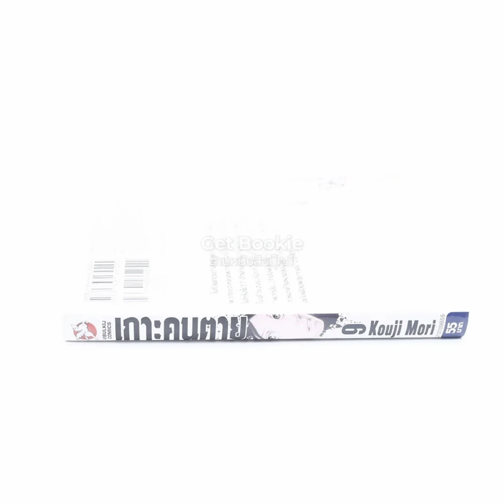 เกาะคนตาย เล่ม 9 รูปที่ 2